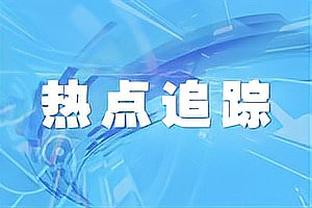 真开心啊？董路中场休息在直播间掏出吉他唱歌